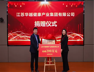 华越集团向徐州医科大投放200万元仪器设备，共筑药学创新平台